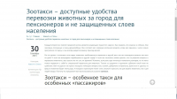 Зоотакси