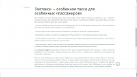 Зоотакси