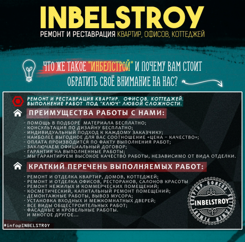 Рекламный флаер строительных услуг