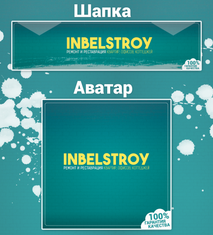 Шапка и аватар для Вк (стройка)