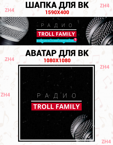 Оформление Вк (радио)