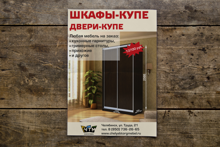 Дизайн флаера для компании "Челябторгмебель"
