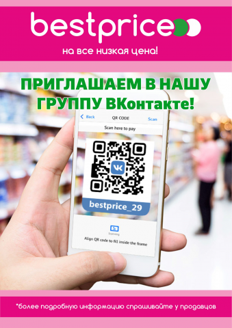 Рекламный баннер для магазина Best Price