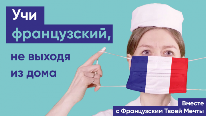 Рекламные баннеры для онлайн-школы "Французский твоей мечты"