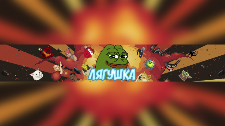 Шапка на youtube-канал "Лягушка"