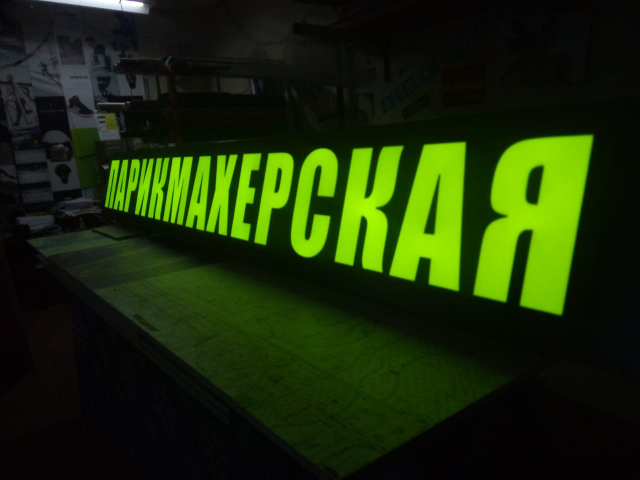Разработка вывески из световых букв