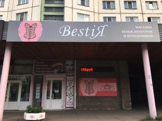 Вывеска для магазина "BestiЯ"