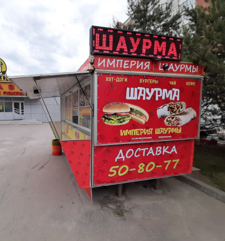 Баннер для магазина "Империя шаурмы "