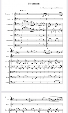 Аранжировка