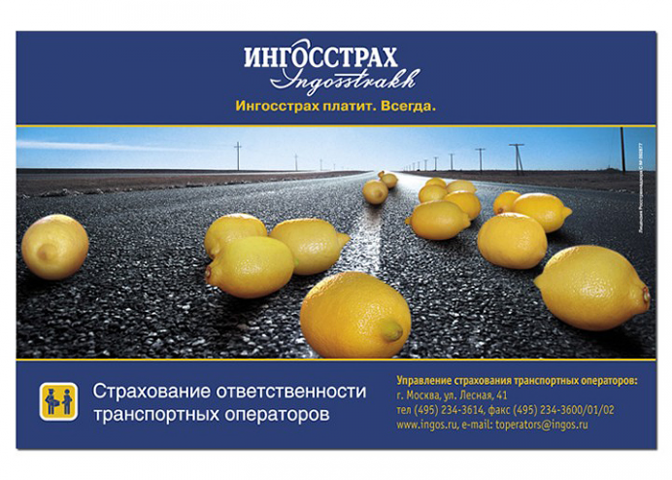 Ингосстрах