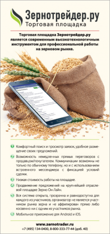 Зернотрейдер