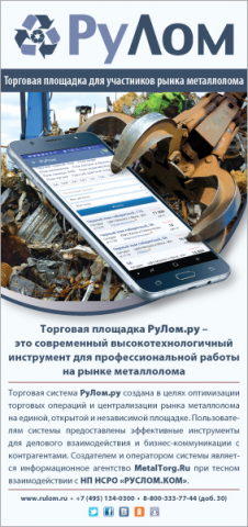 РуЛом