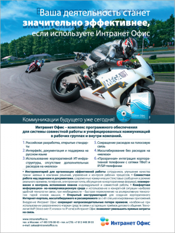 Интранет Офис