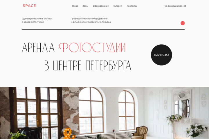 Многостраничный сайт для фотостудии