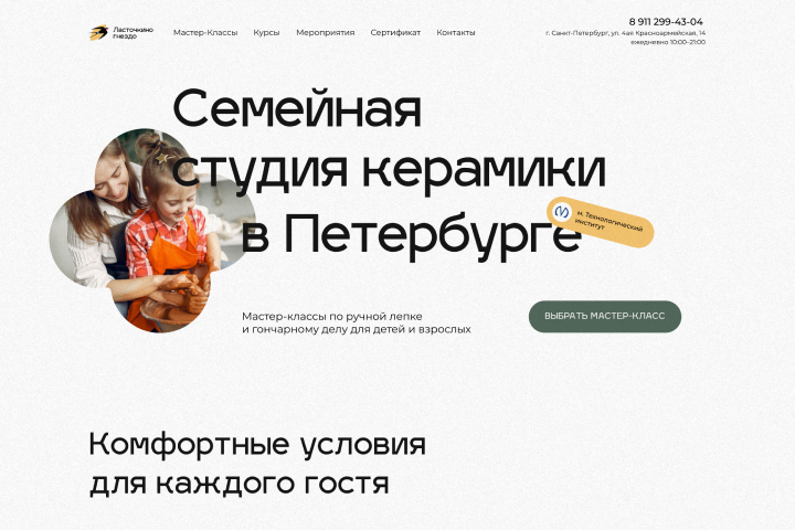 Сайт на Тильде для студии керамики