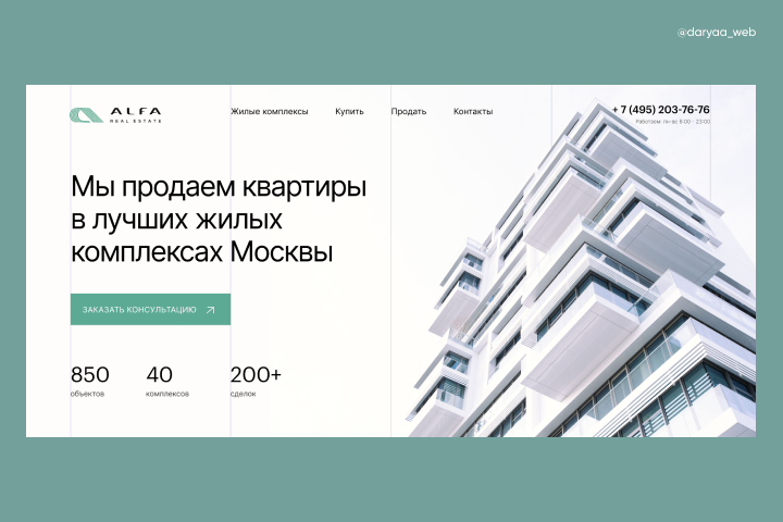 Дизайн сайта для агентства недвижимости