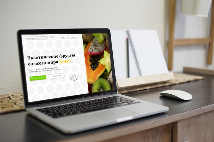 Интернет-магазин для продажи экзотических фруктов
