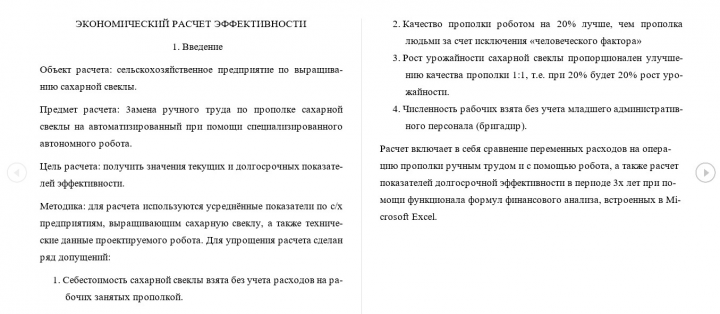 Расчет экономической эффективности