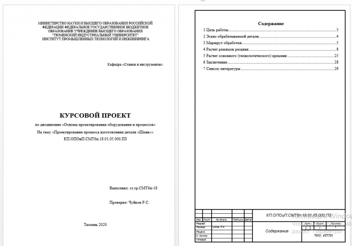 Обработка детали шкив