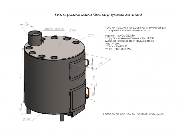 Эскиз к проекту печки