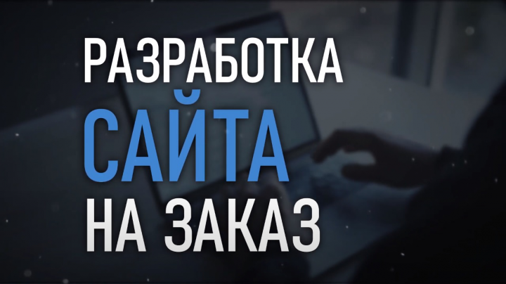 Видеопрезентация