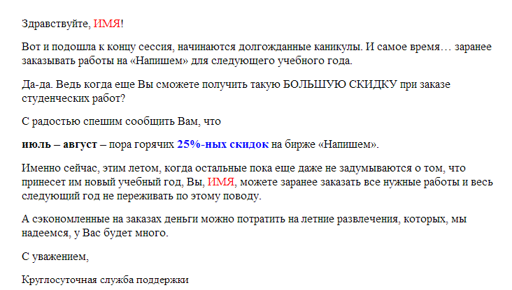 рассылка - покупки на лето.png