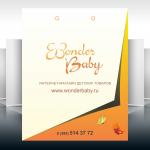 Пакет "WonderBaby"