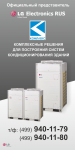 Стенд "LG Electronics RUS"