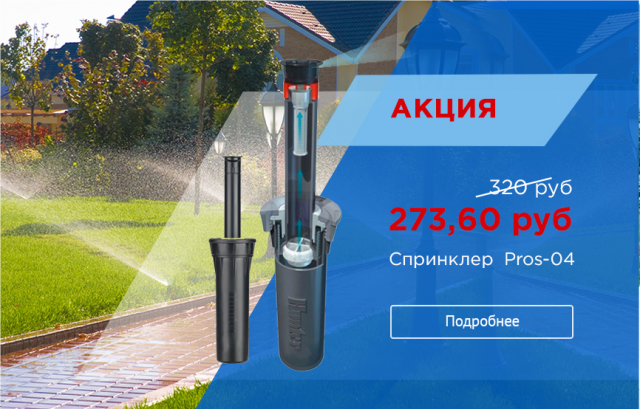 системы полива