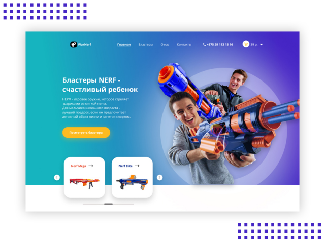 Дизайн магазина детских игрушек Nerf