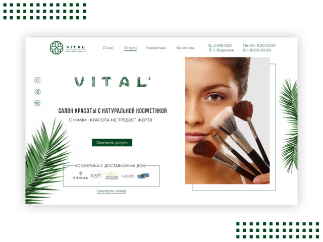 Редизайн салона красоты в Воронеже " Vital' "