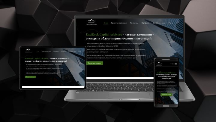 Сайт для  EastRock Capital Advisor