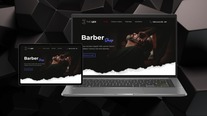Landing Page для барбершопа The Цех