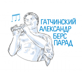 Эмблема "Гатчинский Александр Берс парад". Поиск