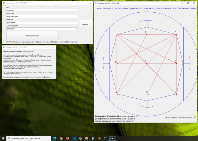 Приложение под Windows - Нумерологическая мандала