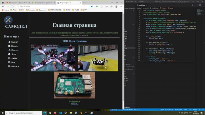 Сайт на Python-Django по тематике Хобби