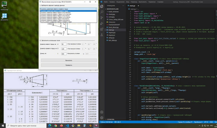 Приложение на Python-Qt5 - Расчет конусности