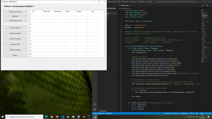 Программа для работы с БД MySQL