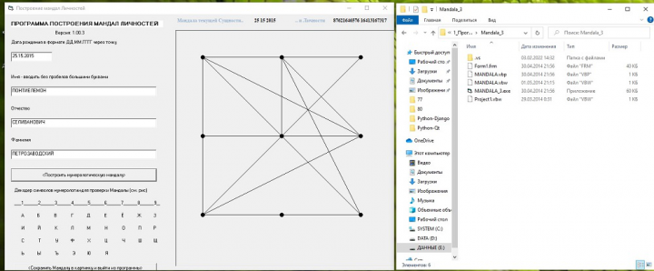 Программа для Windows на VBasic - Мандала