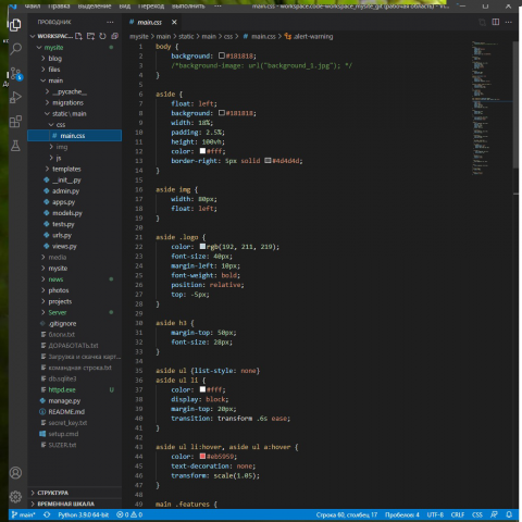 Файл с стилевыми настройками для сайта на django