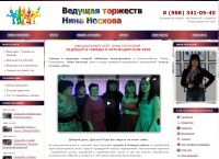 Ведущая торжеств