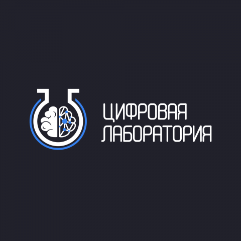 Цифровая Лаборатория