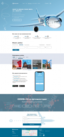 landing page услуг покупки авиа билетов