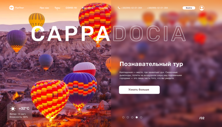 Дизайн первого экрана сайта про путешествия