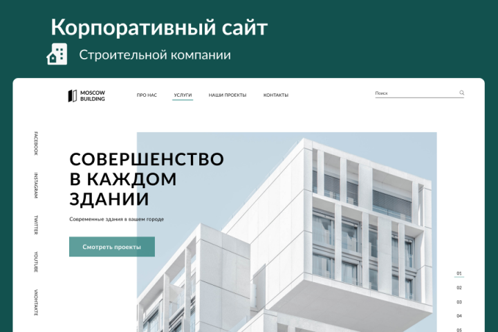 Корпоративный сайт