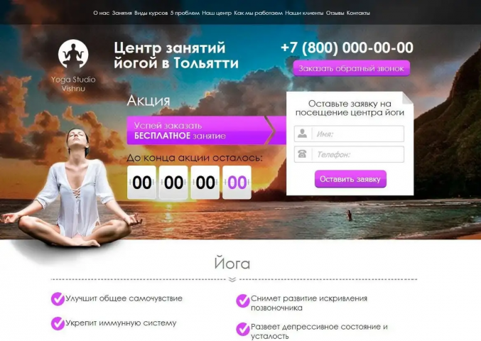 Пример моего лендинга