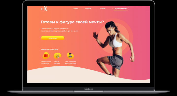 Пример моего лендинга