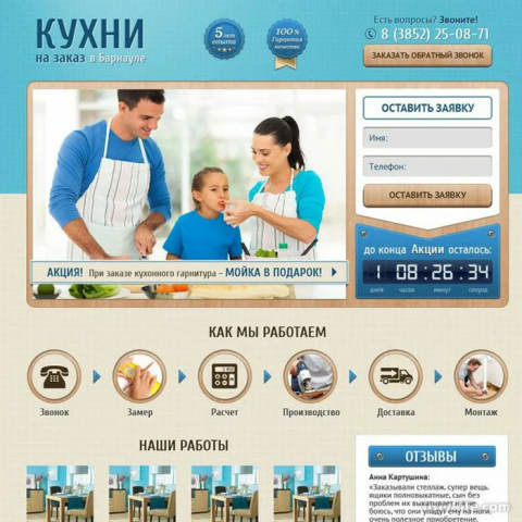 Пример моего лендинга