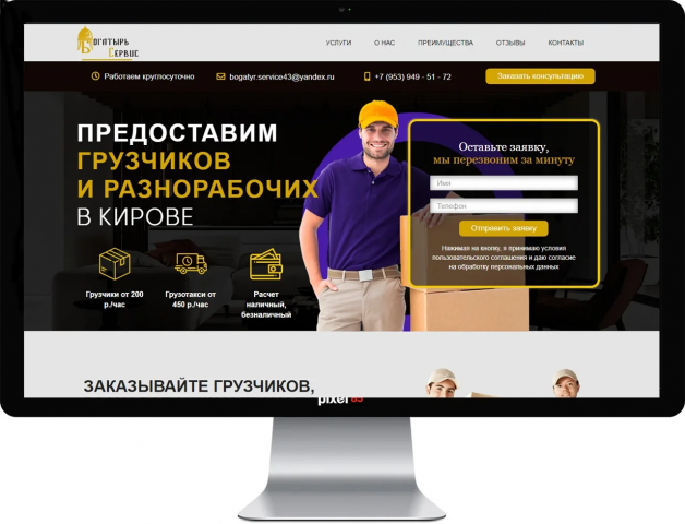 Пример моего лендинга
