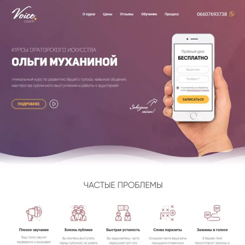 Пример моего лендинга